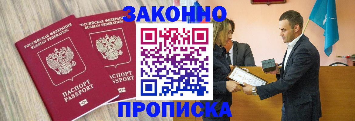 прописка 2025 в Киришах